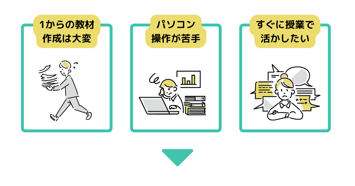 「こんなお悩み、ありませんか」