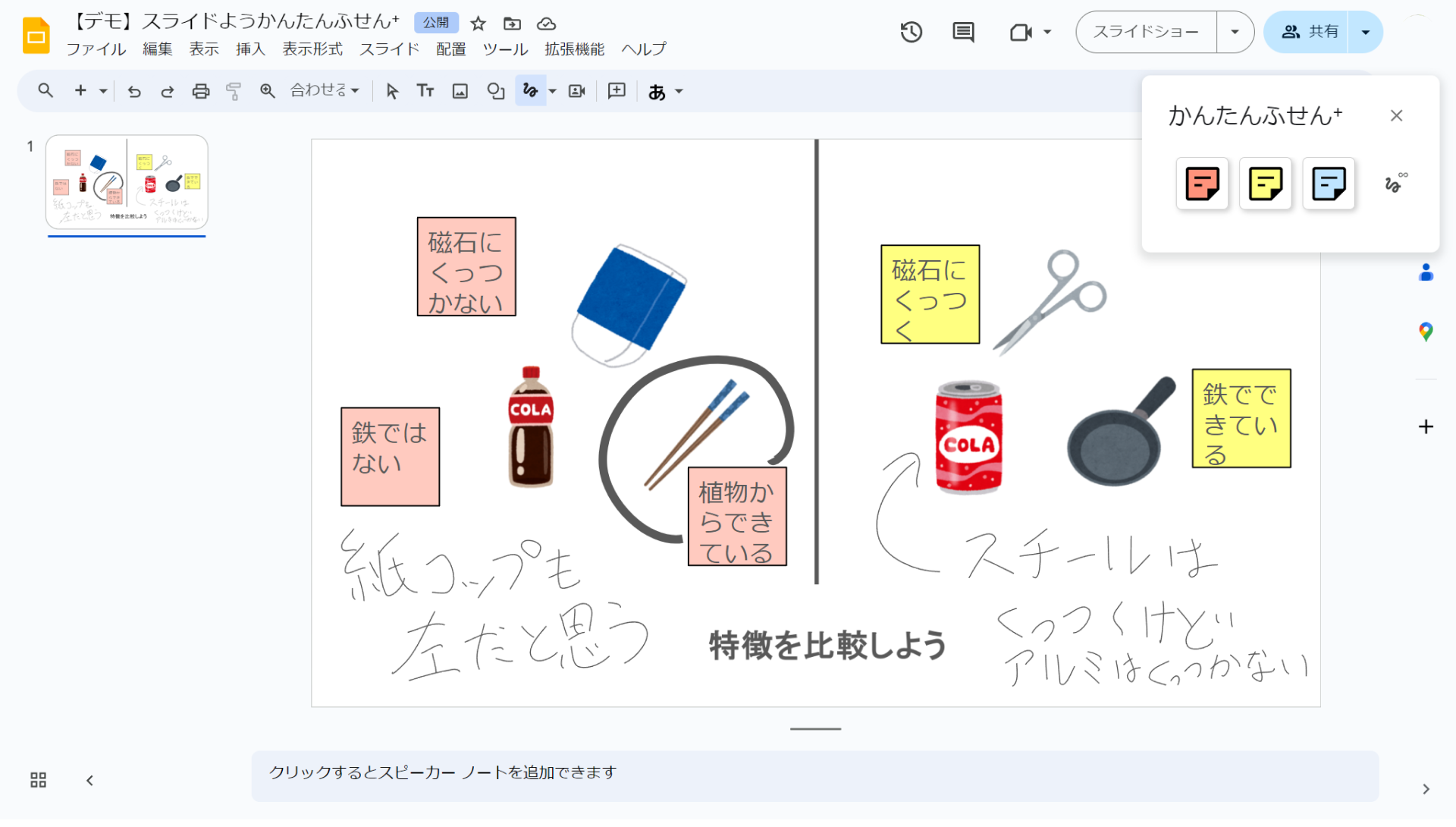 スライドよう かんたんふせん＋