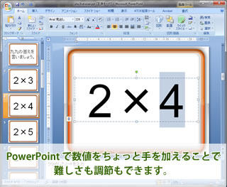 フラッシュ型教材はちょっと手を加えることで難しさも調節できます