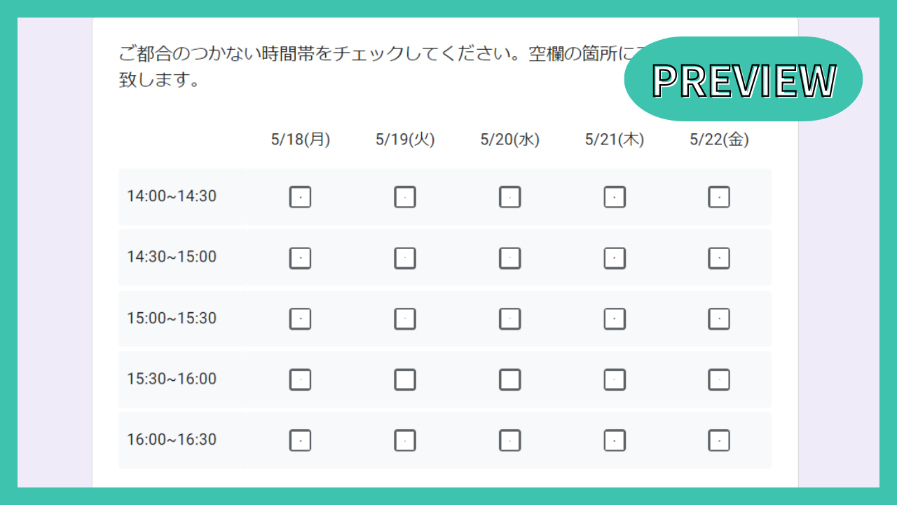 面談希望調査票