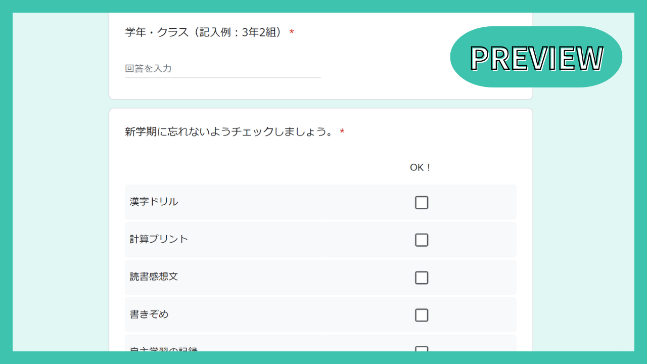 宿題チェックシート