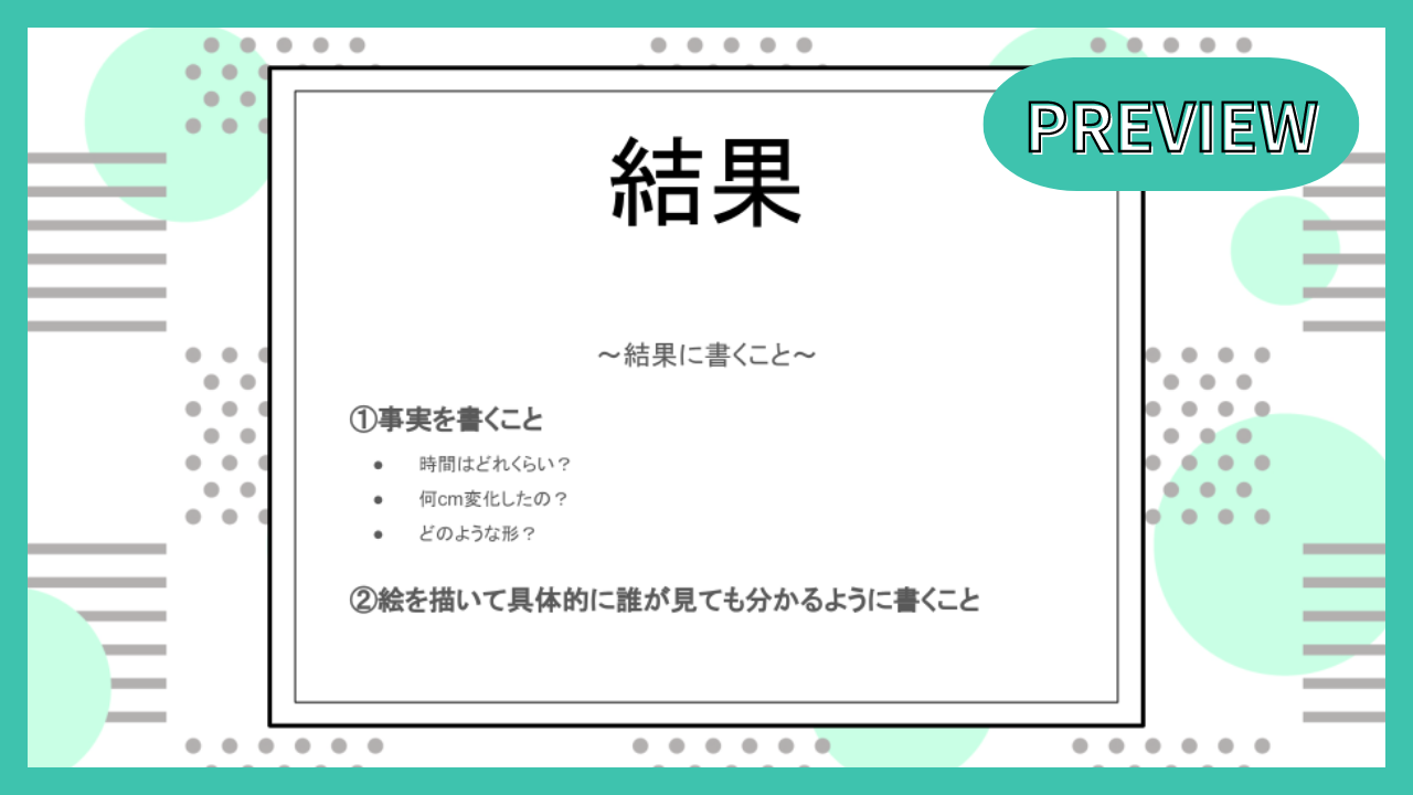 結果