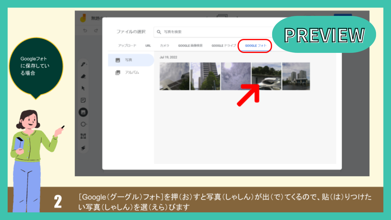 カメラで撮った写真を貼ろう（Googleフォト編）