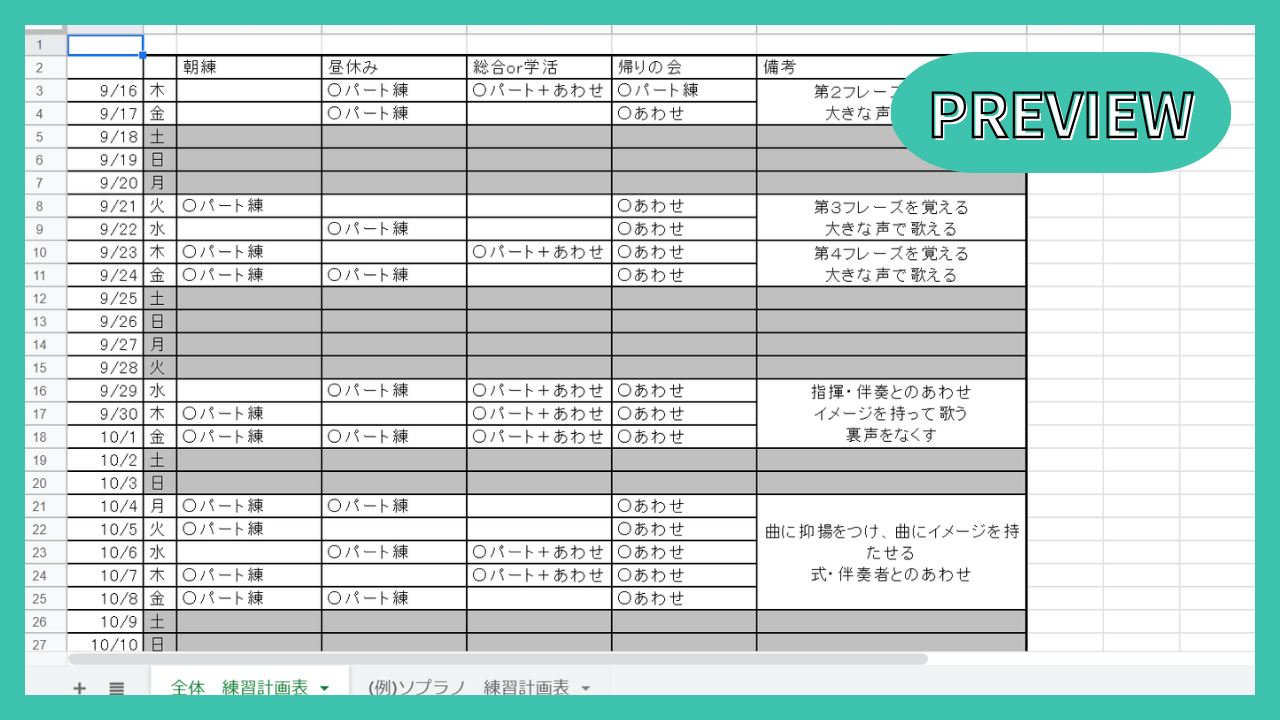 合唱計画