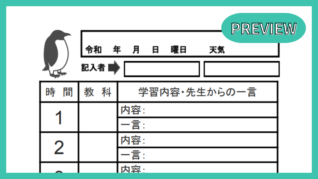 学級日誌