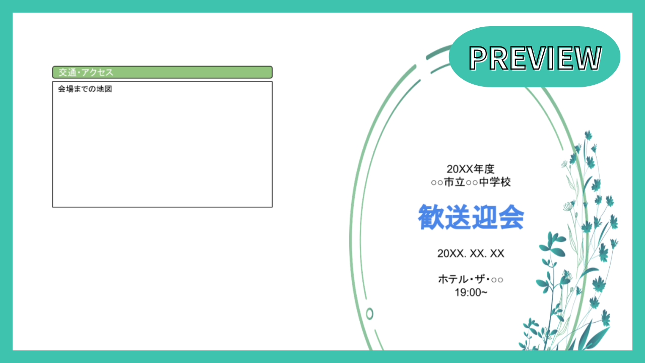 歓送迎会しおり