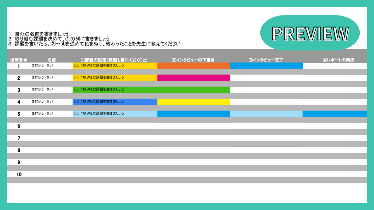 進捗管理表（色ぬり版）