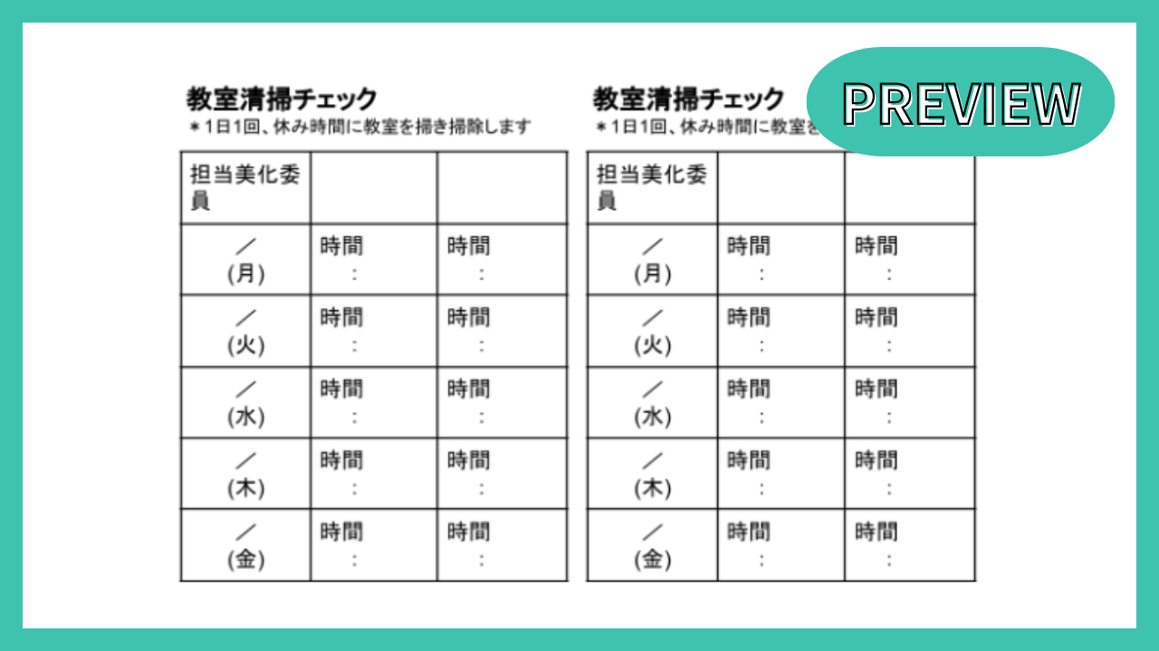 学年美化委員会