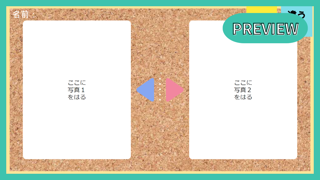 比較用 Jamboard