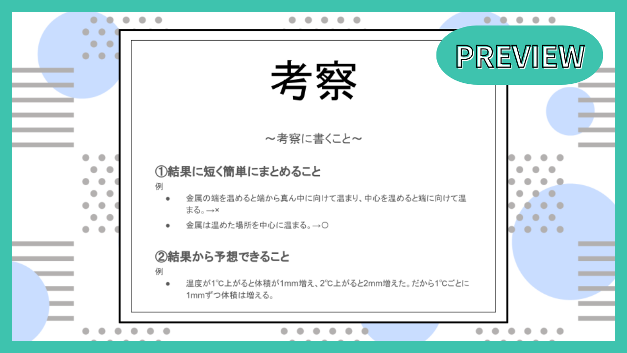 考察