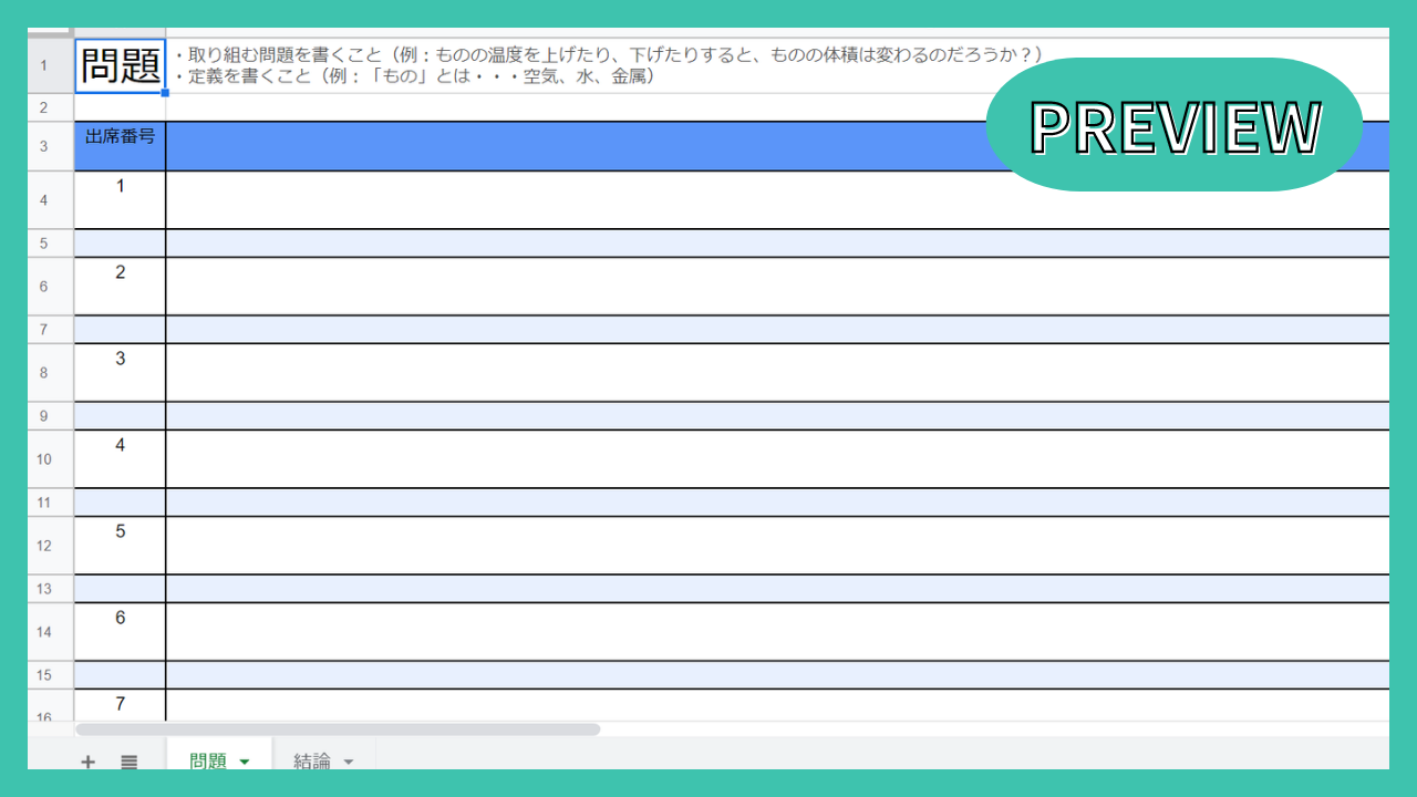 問題と結論記入シート