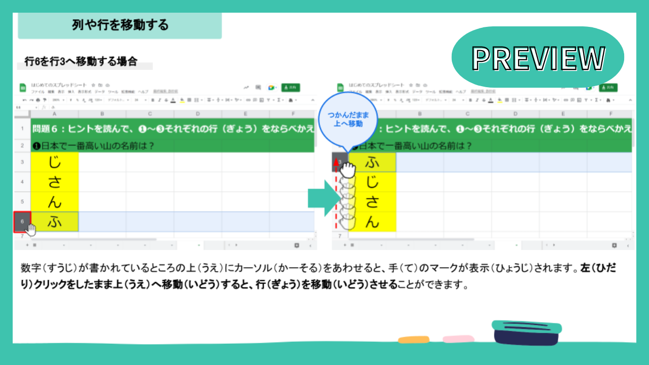 スプレッドシートの使い方（初級）