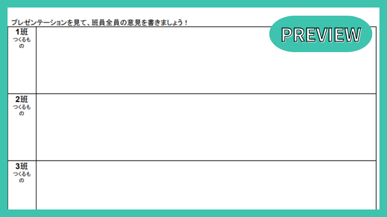 プレゼンテーションを見て