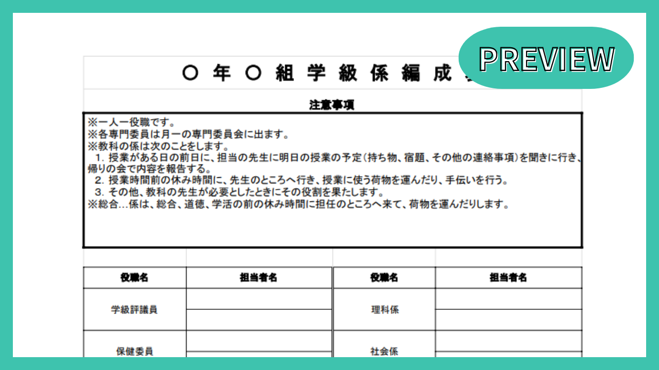 学級編成表