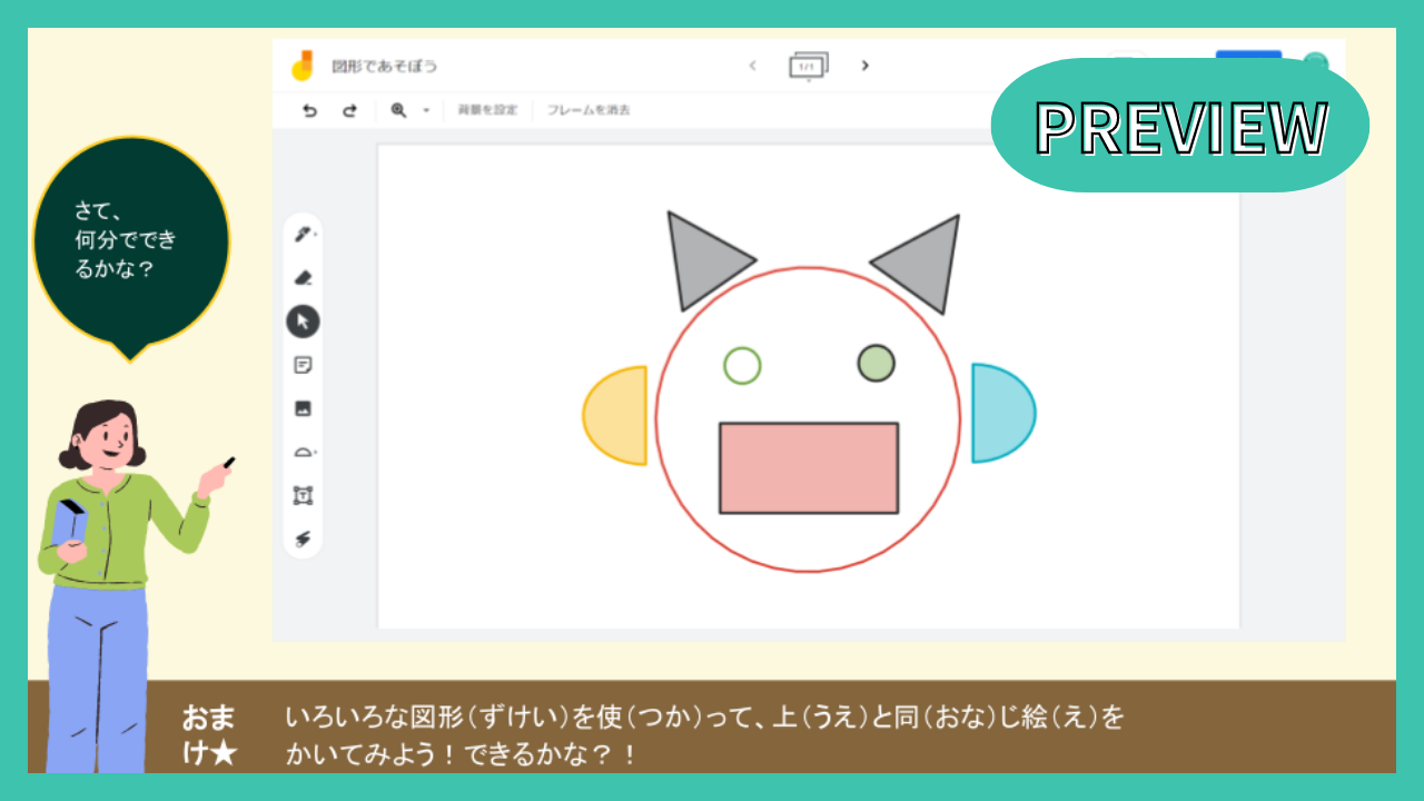 図形であそぼう