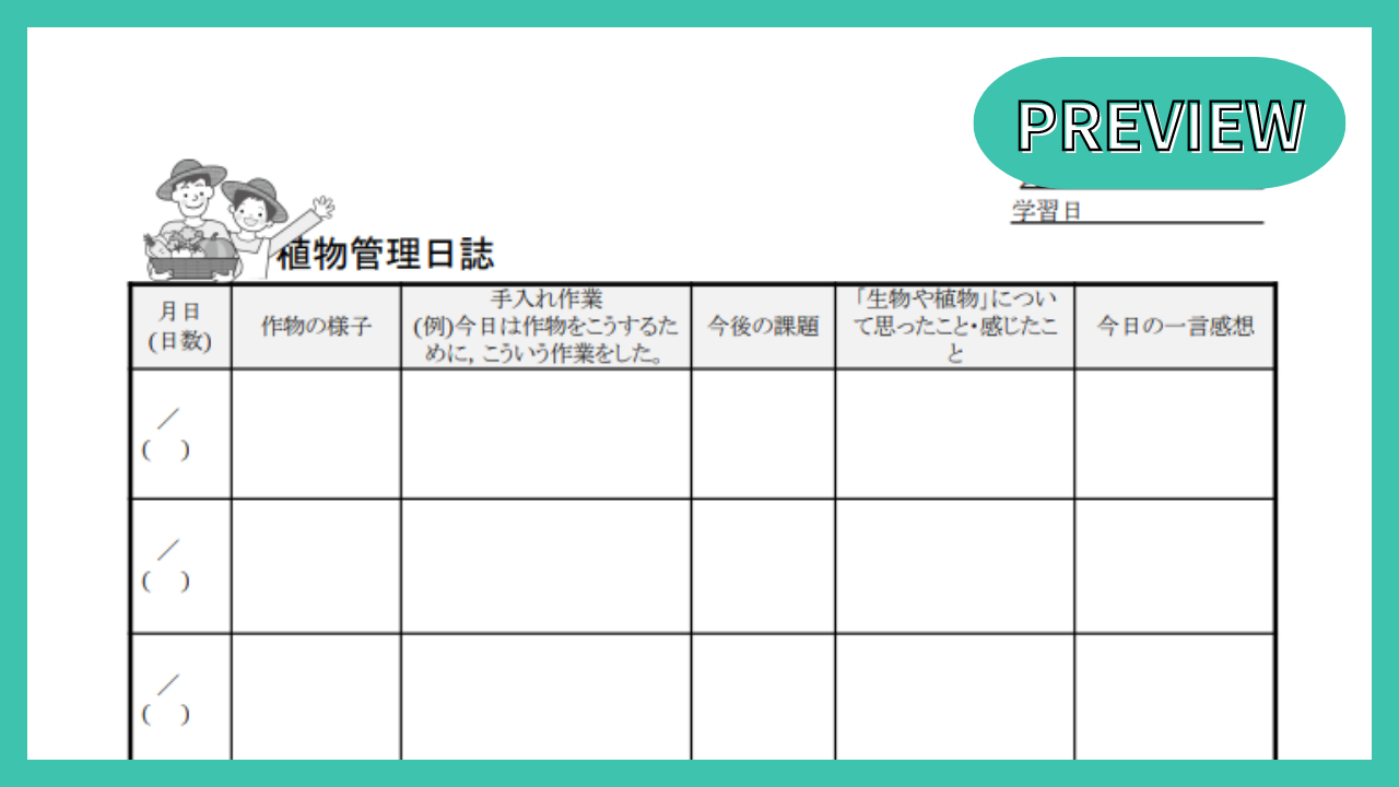 植物管理日誌