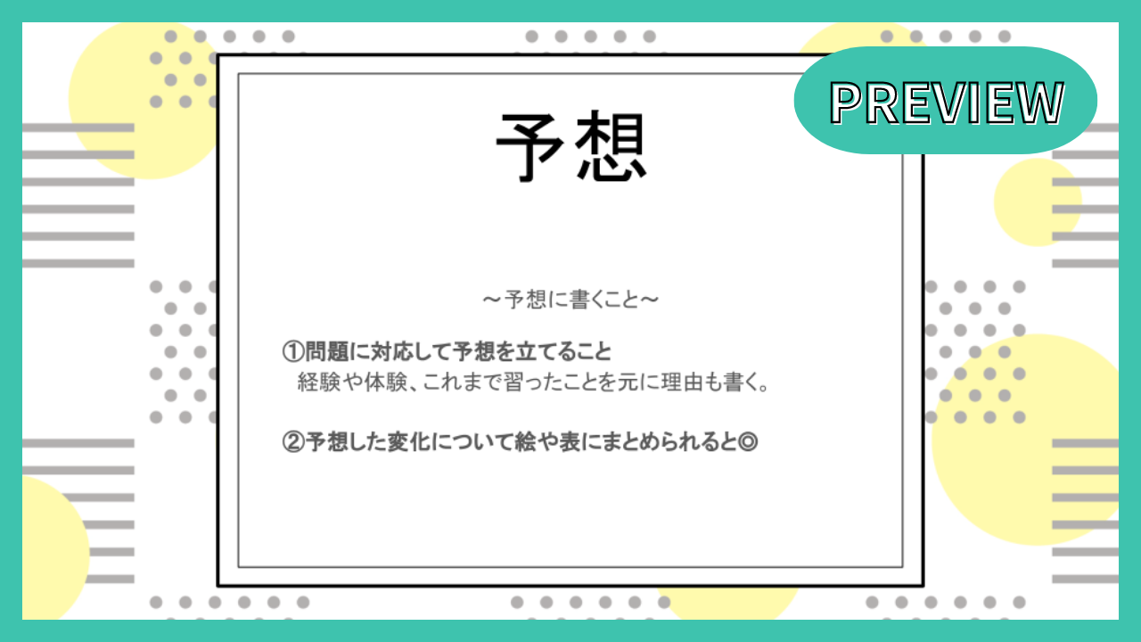 予想