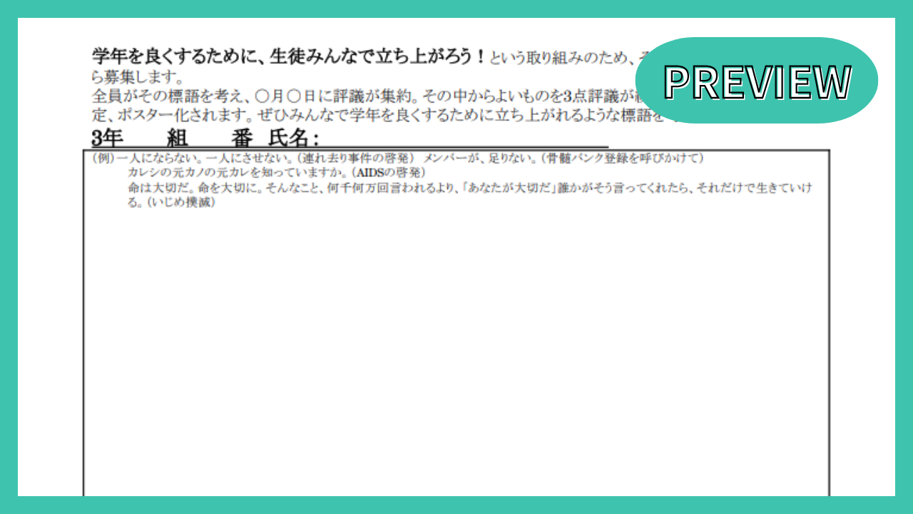 標語の募集