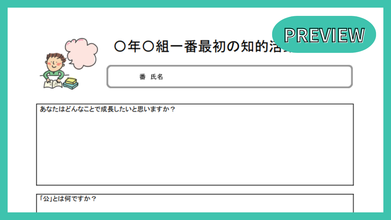 一番最初の知的活動