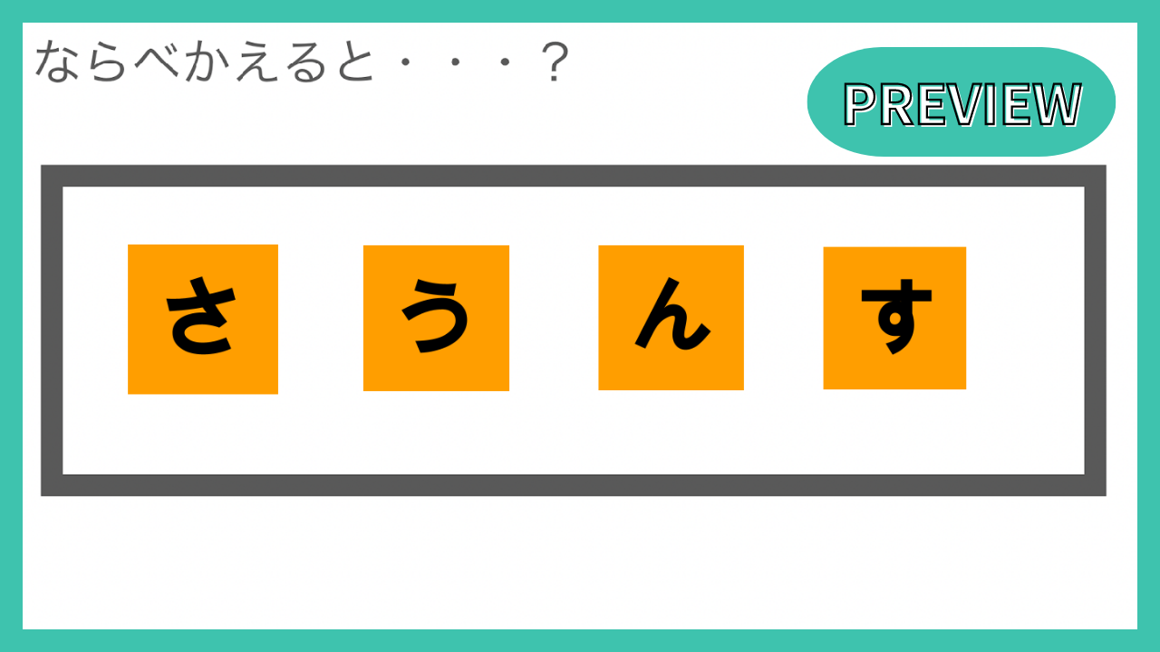 付箋をならびかえよう