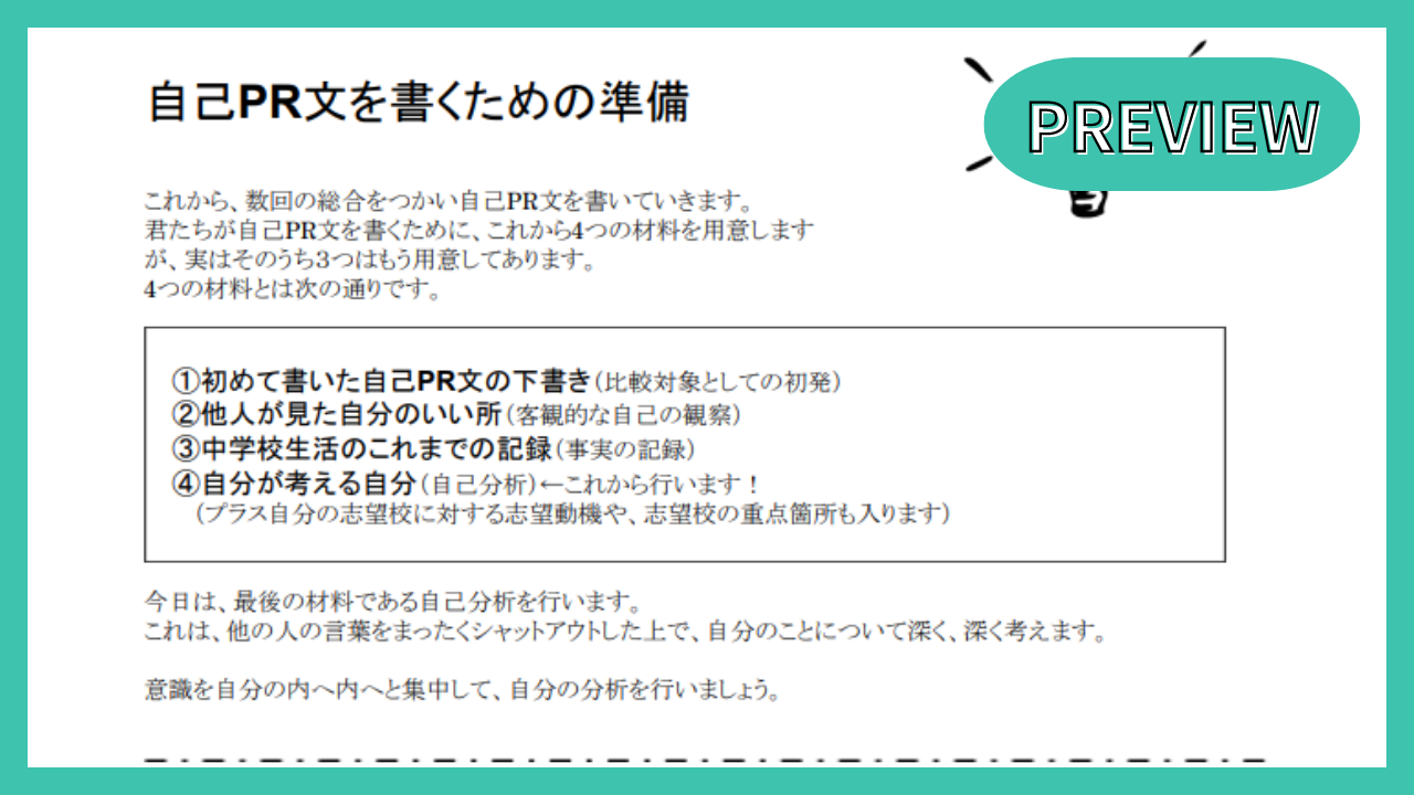 自己PR・自己分析シート