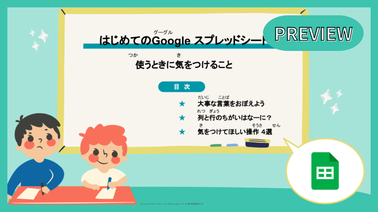 スプレッドシートを使うときに気を付けること