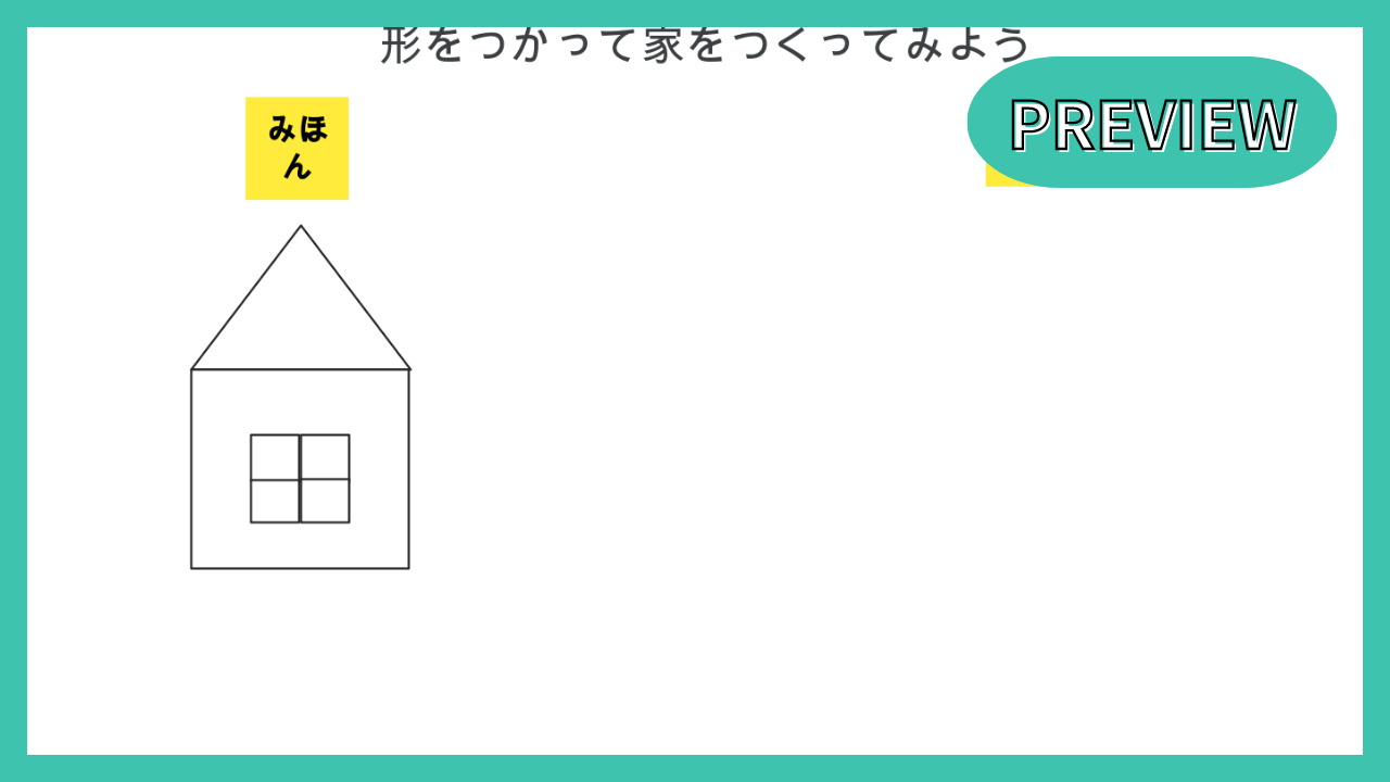 形を使ってみよう